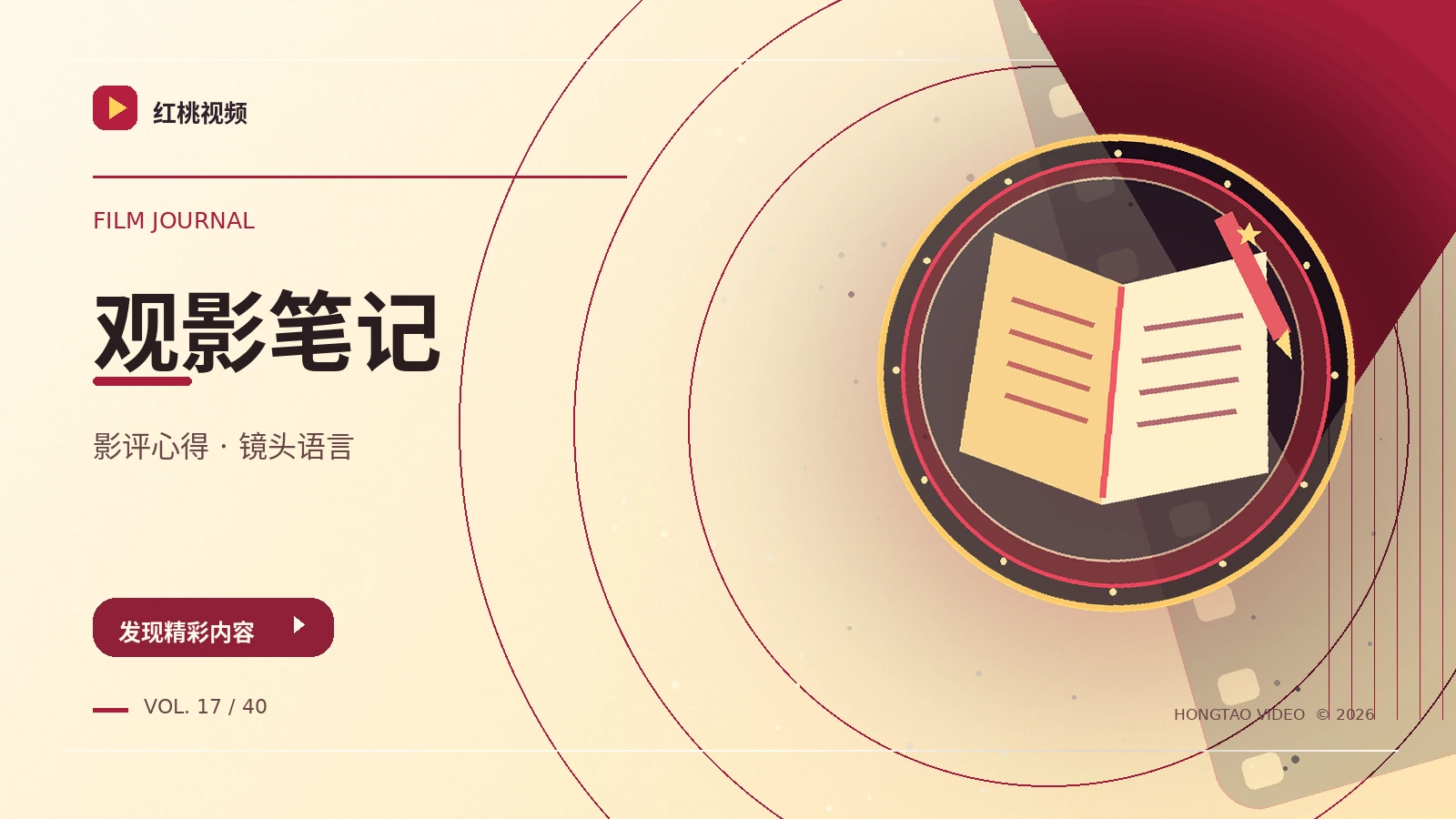 影评与人物